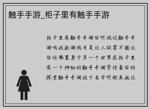 触手手游_柜子里有触手手游