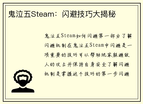 鬼泣五Steam：闪避技巧大揭秘